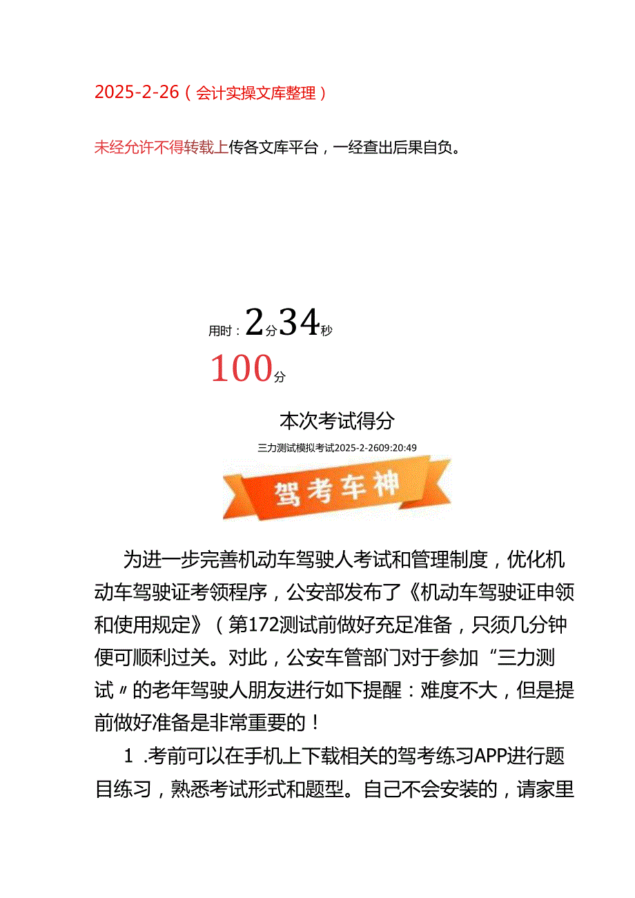 老年人驾考三力测试题答案.docx_第3页