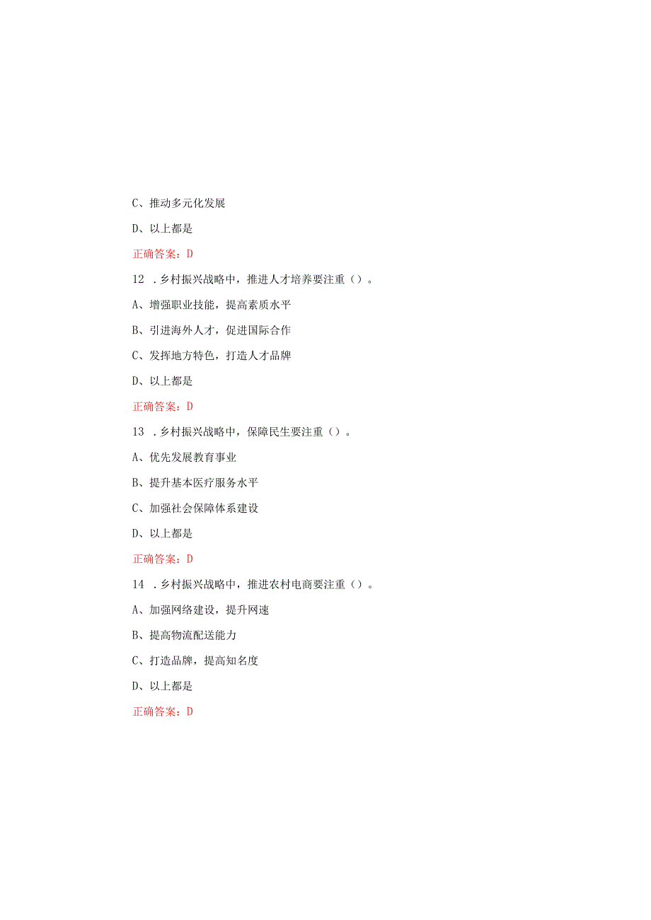 2025全民实践及推行“乡村振兴战略”知识竞赛试题（含答案）.docx_第2页