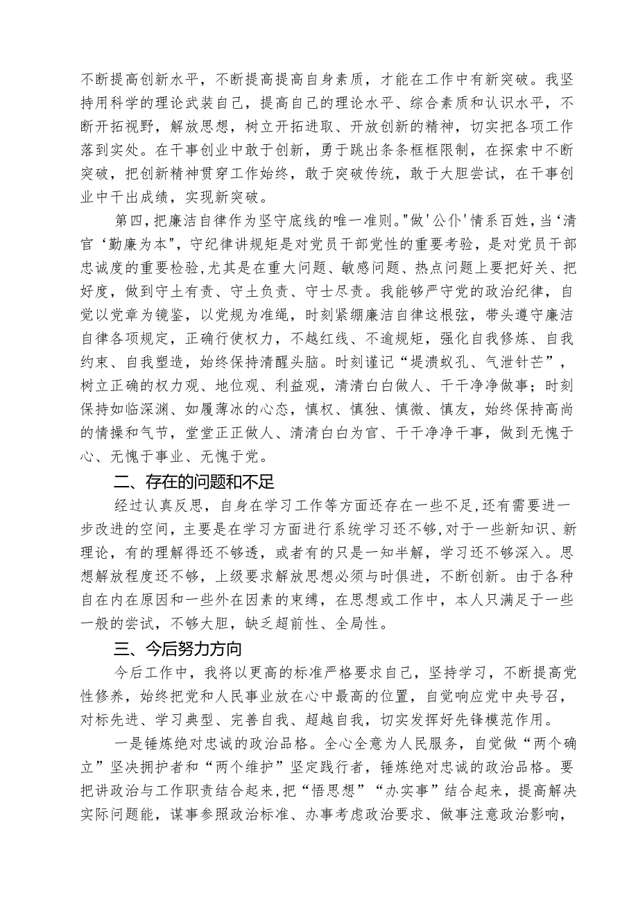 (三篇)2025年党员民主评议自我评价个人总结材料合辑.docx_第2页