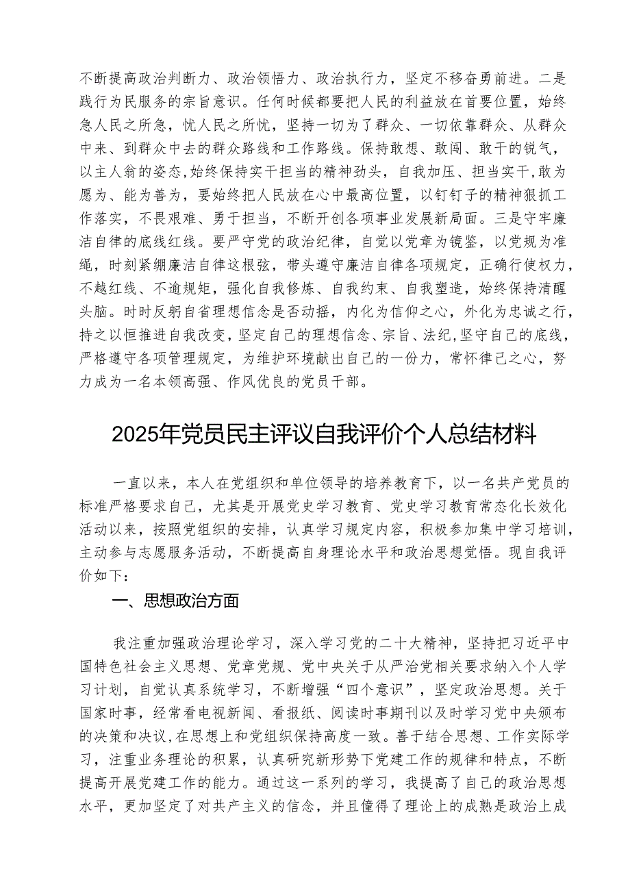 (三篇)2025年党员民主评议自我评价个人总结材料合辑.docx_第3页