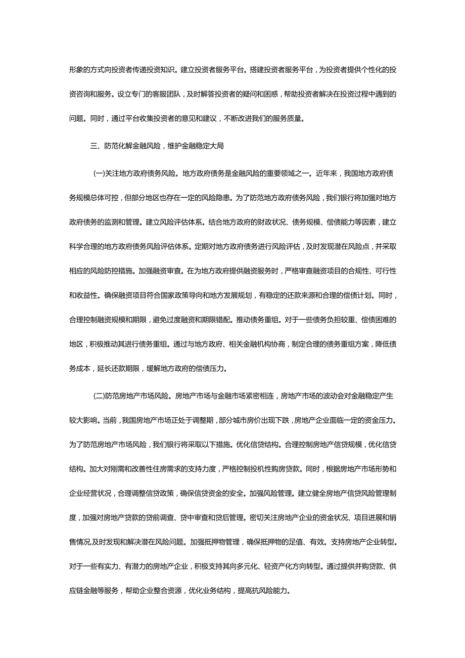 全国两会精神研讨发言材料.docx_第3页