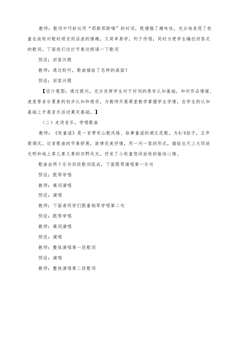 2024版新教材2025人音版音乐一年级下册第二单元童谣教案教学设计.docx_第2页