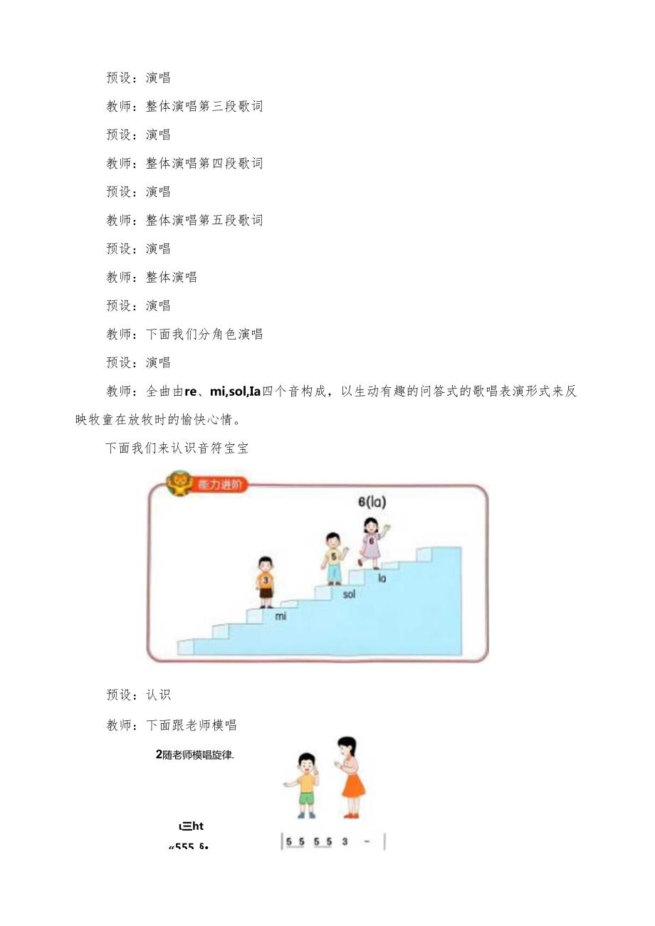 2024版新教材2025人音版音乐一年级下册第二单元童谣教案教学设计.docx_第3页