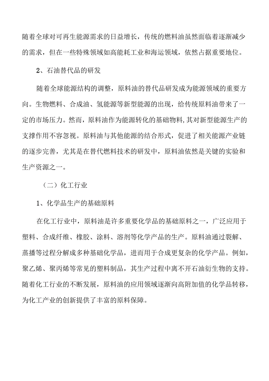 原料油项目经济效益和社会效益分析报告（参考模板）.docx_第2页