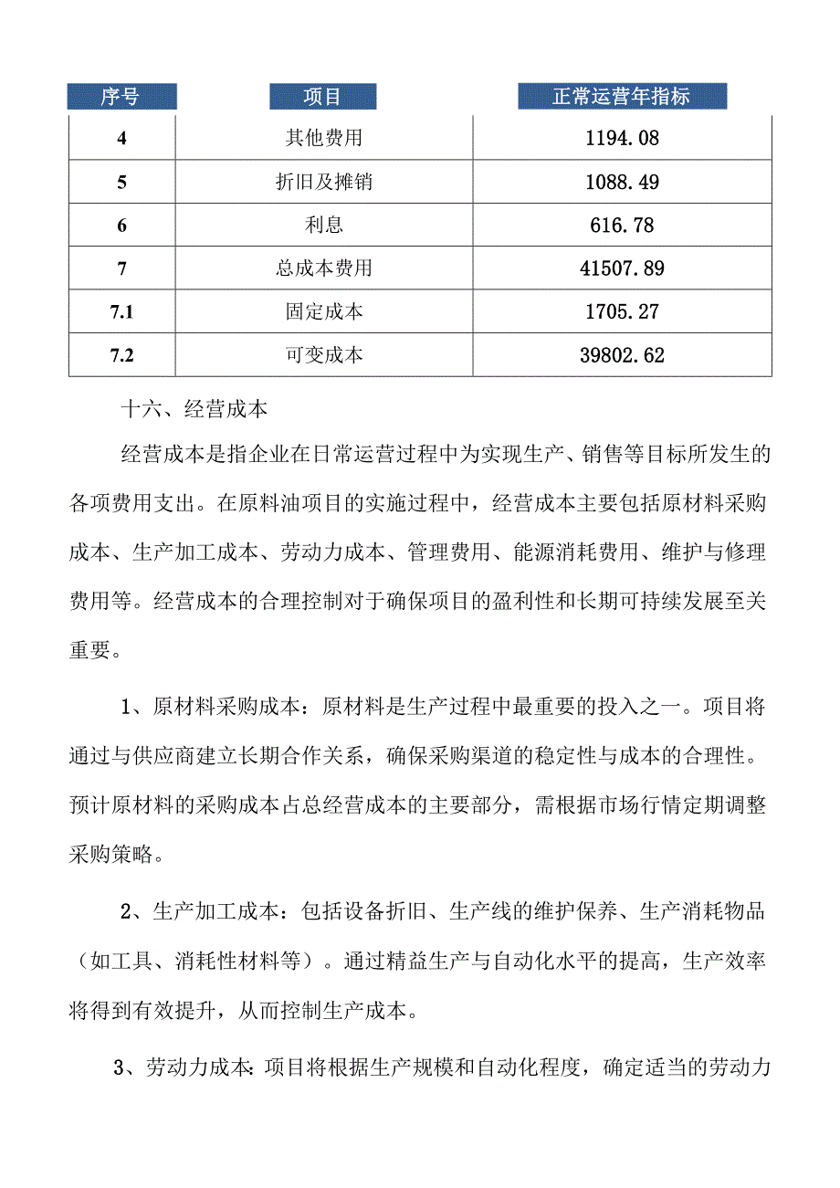 原料油项目经济效益和社会效益分析报告（参考模板）.docx_第3页