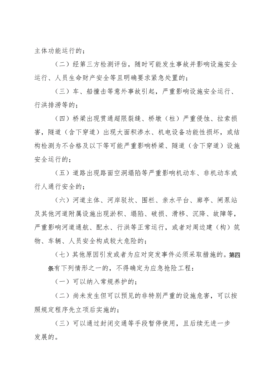 2025《杭州市城管系统应急抢险工程认定和管理办法》全文+【解读】.docx_第2页