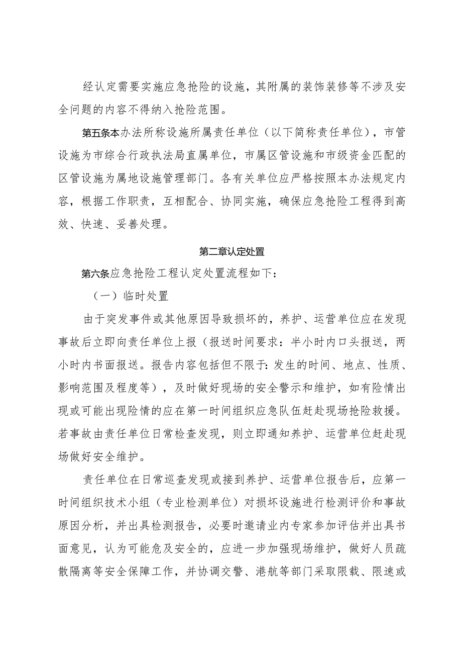 2025《杭州市城管系统应急抢险工程认定和管理办法》全文+【解读】.docx_第3页