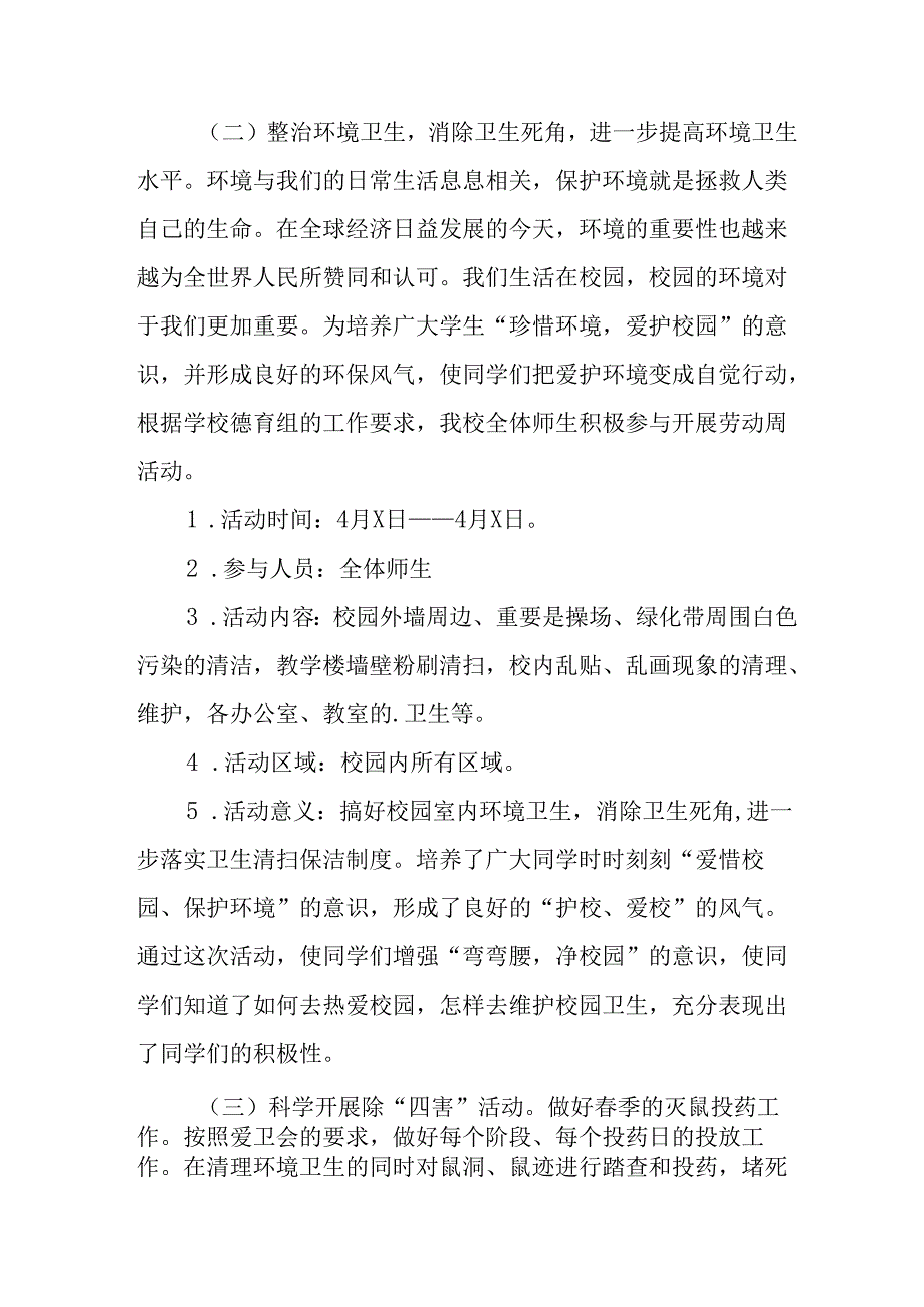 2025年学校开展全国第37个爱国卫生月活动方案 （3份）.docx_第2页