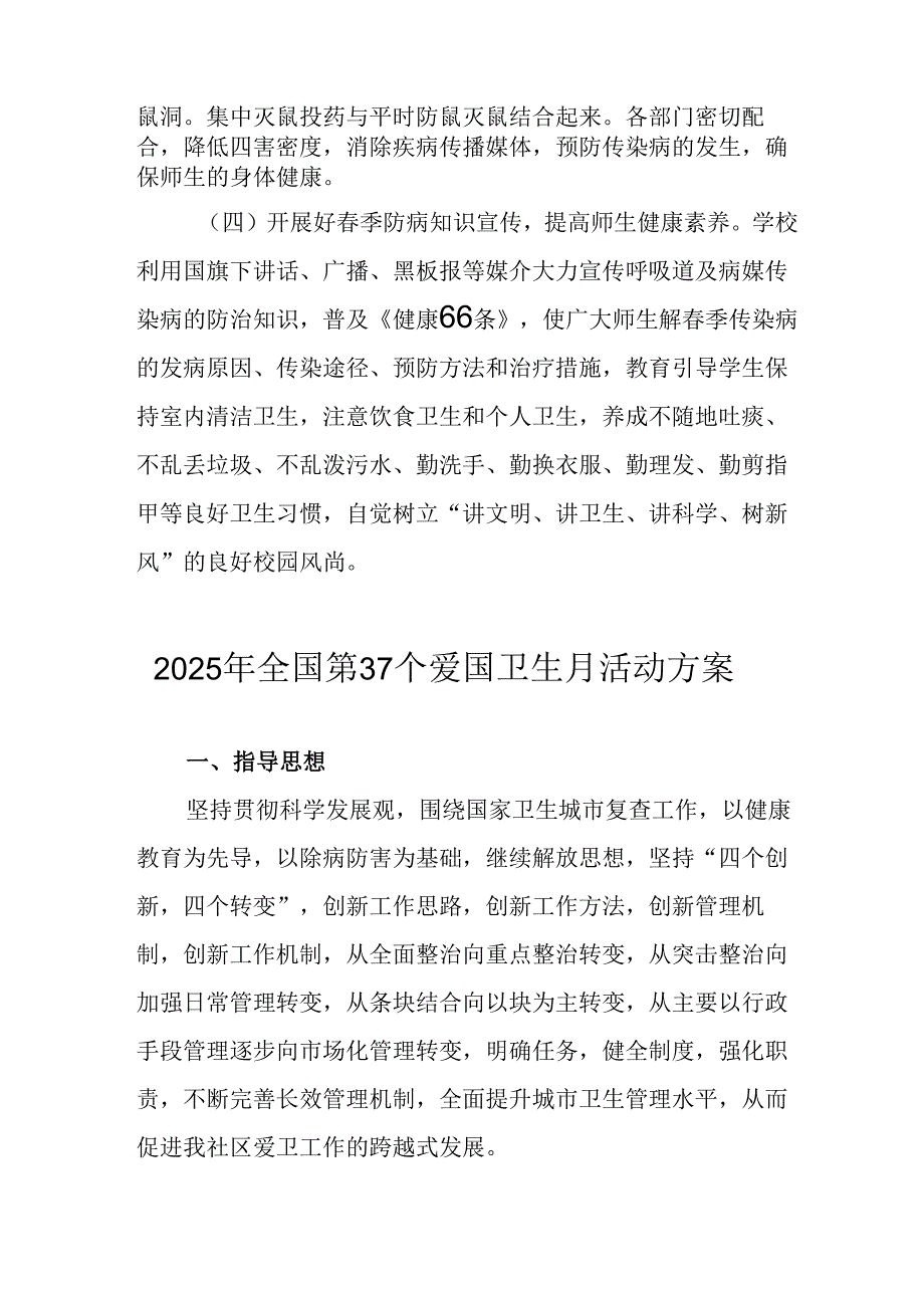 2025年学校开展全国第37个爱国卫生月活动方案 （3份）.docx_第3页