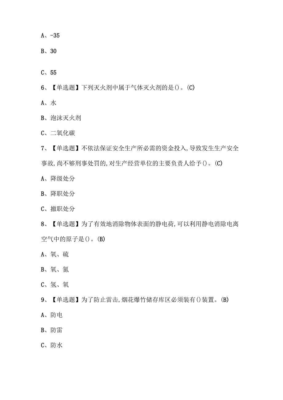 2025年烟花爆竹储存考试试题题库.docx_第2页