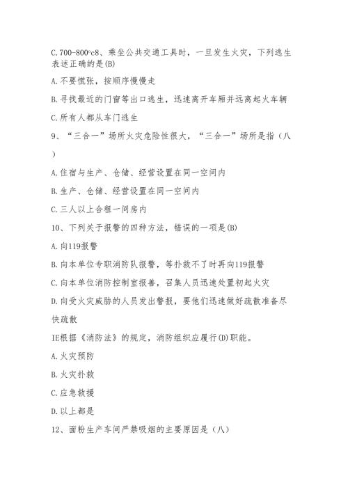 2025年全国防灾减灾日知识测试竞赛题库与答案.docx