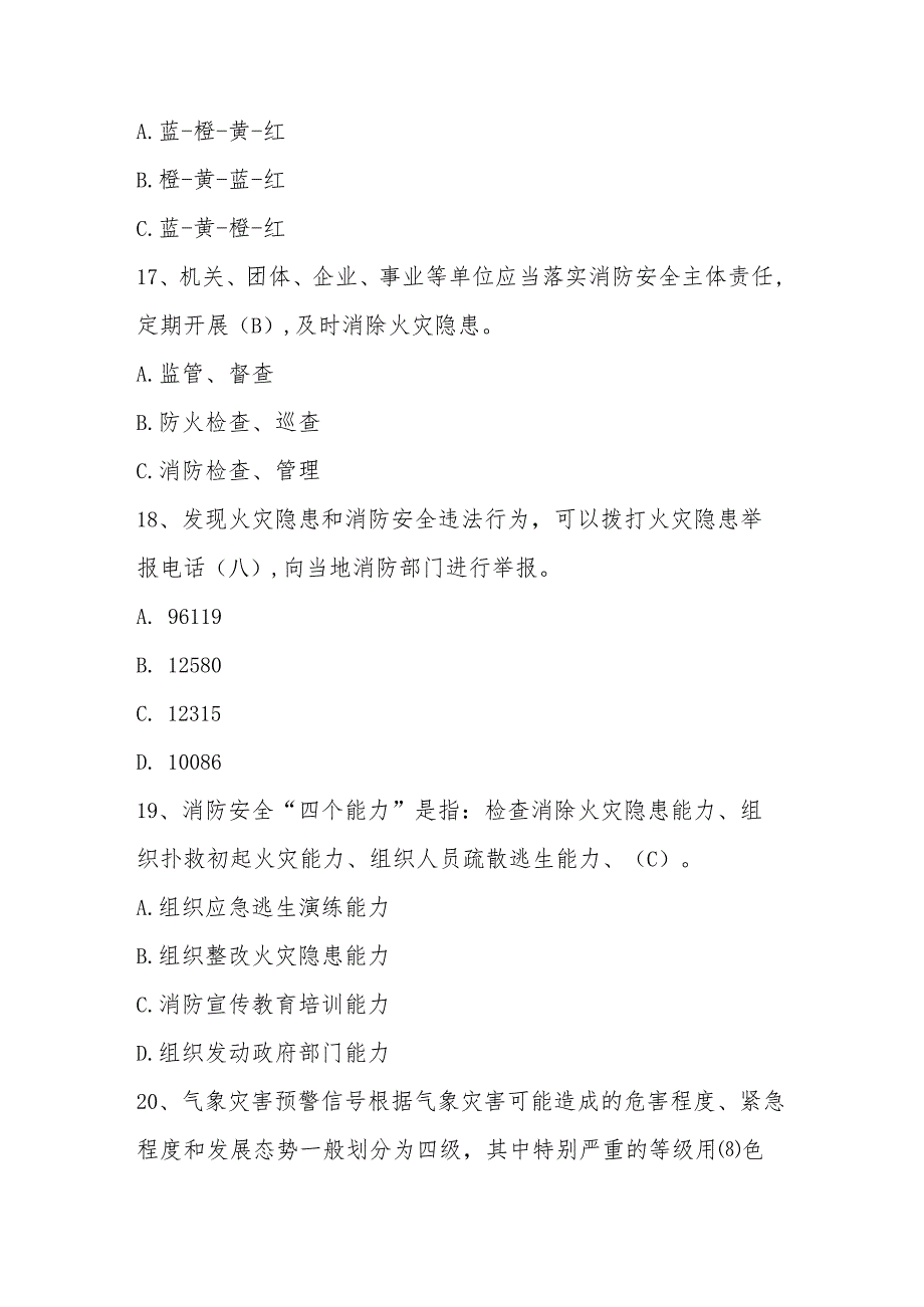 2025年全国防灾减灾日知识测试竞赛题库与答案.docx_第2页