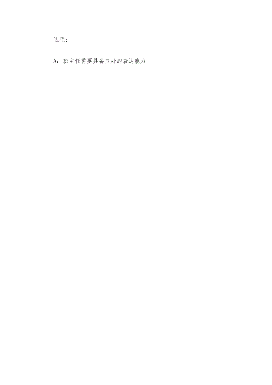 智慧树知到《班级管理案例与应用（哈尔滨师范大学）》2025章节测试附答案.docx_第2页