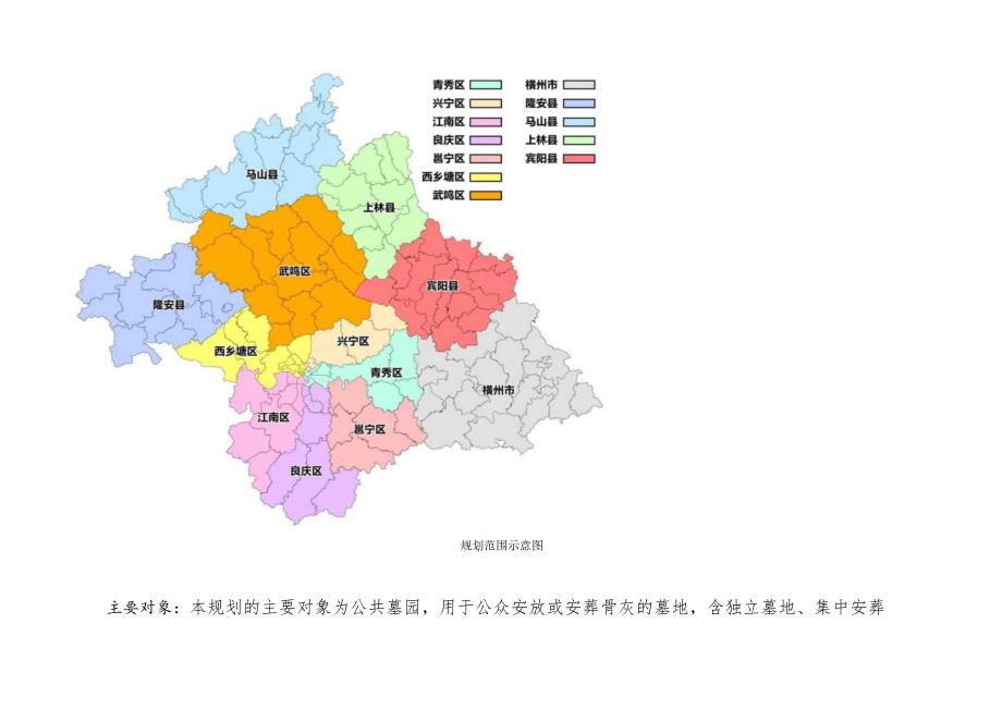 “十五五”公共墓园专项规划.docx_第3页