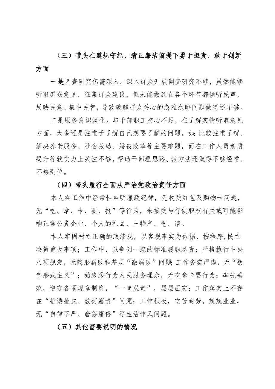 民主党派干部在2024年局党组民主生活会的个人发言提纲.docx_第2页
