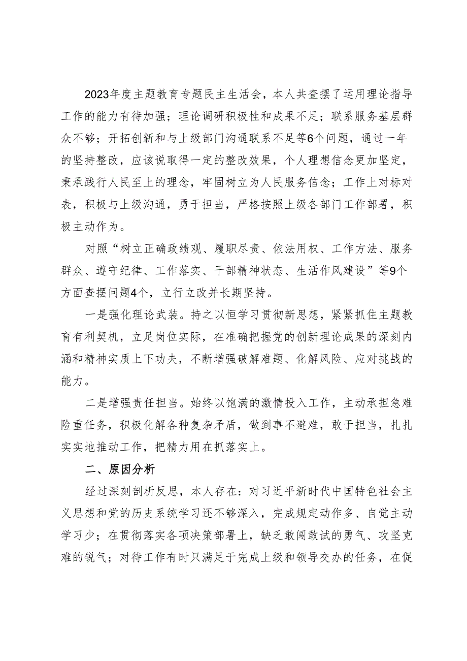 民主党派干部在2024年局党组民主生活会的个人发言提纲.docx_第3页
