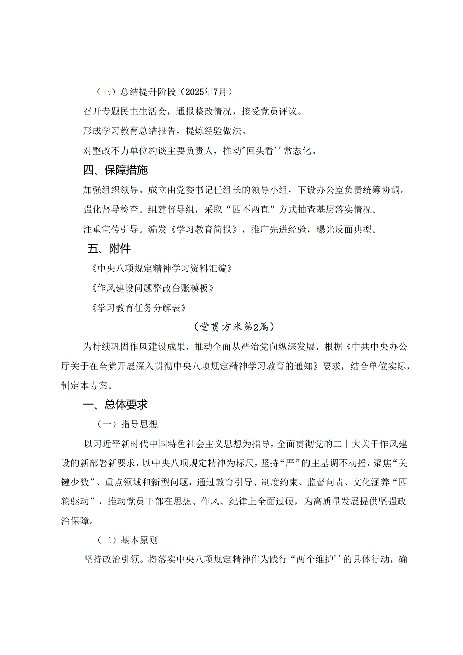 （7篇）关于2025八项规定精神学习教育的宣传贯彻方案.docx_第3页
