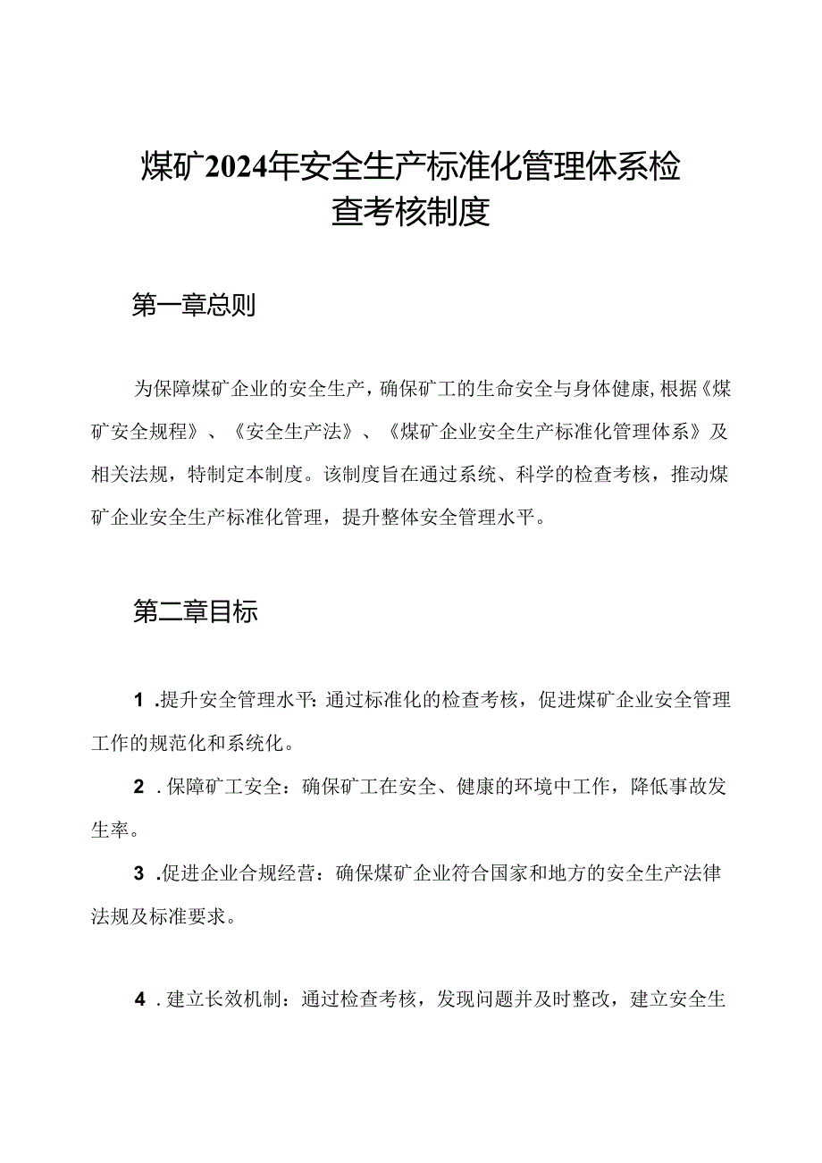煤矿2024年安全生产标准化管理体系检查考核制度.docx_第1页