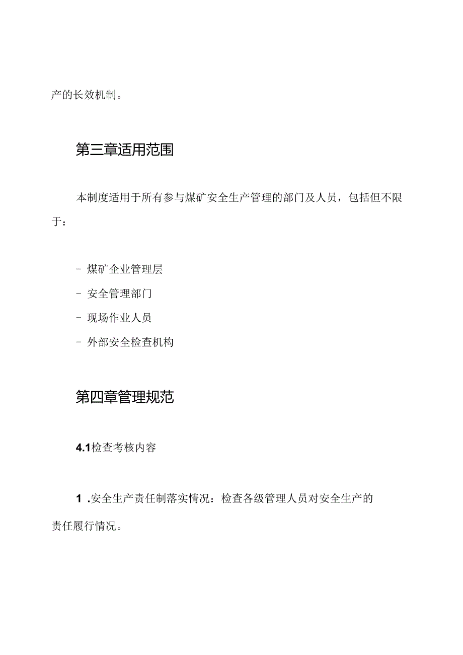 煤矿2024年安全生产标准化管理体系检查考核制度.docx_第2页