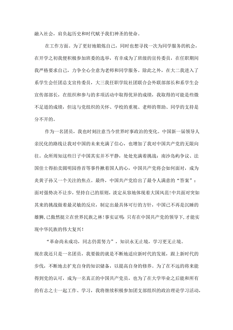 团员评议范文三篇.docx_第3页