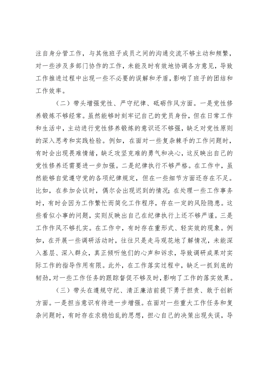 市住建局副书记书记2024年民主生活会个人对照检查发言材料.docx_第2页