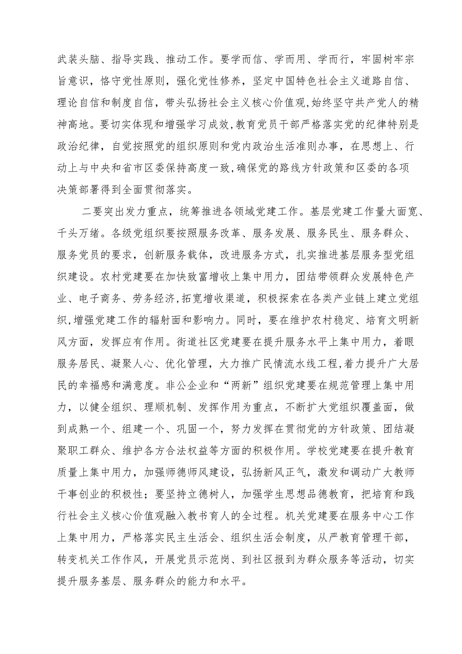 在2025年基层党建工作述职评议大会上的讲话精选（共13篇）.docx_第1页