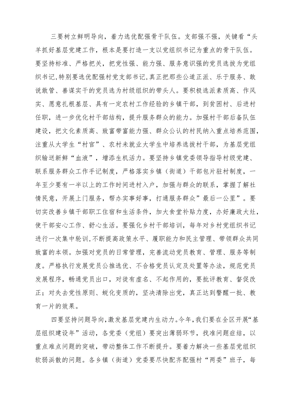 在2025年基层党建工作述职评议大会上的讲话精选（共13篇）.docx_第2页