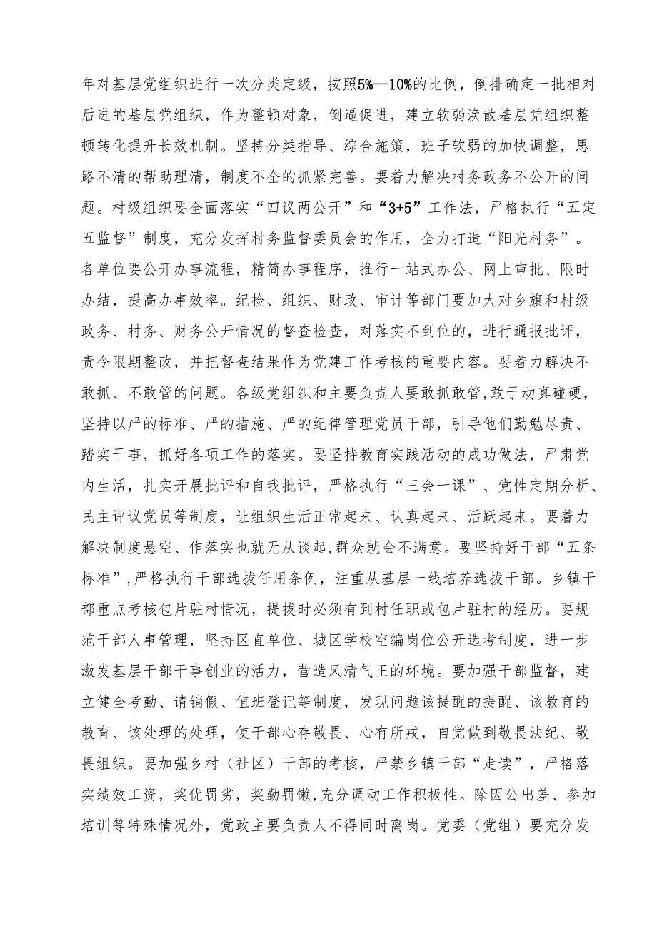 在2025年基层党建工作述职评议大会上的讲话精选（共13篇）.docx_第3页