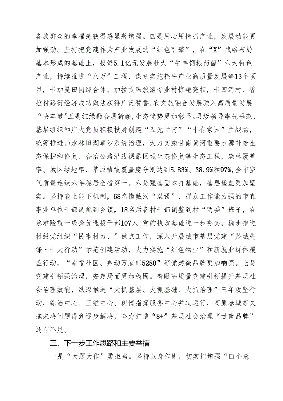 （7篇）党委（党组）书记2025抓基层党建工作述职报告范文.docx_第2页