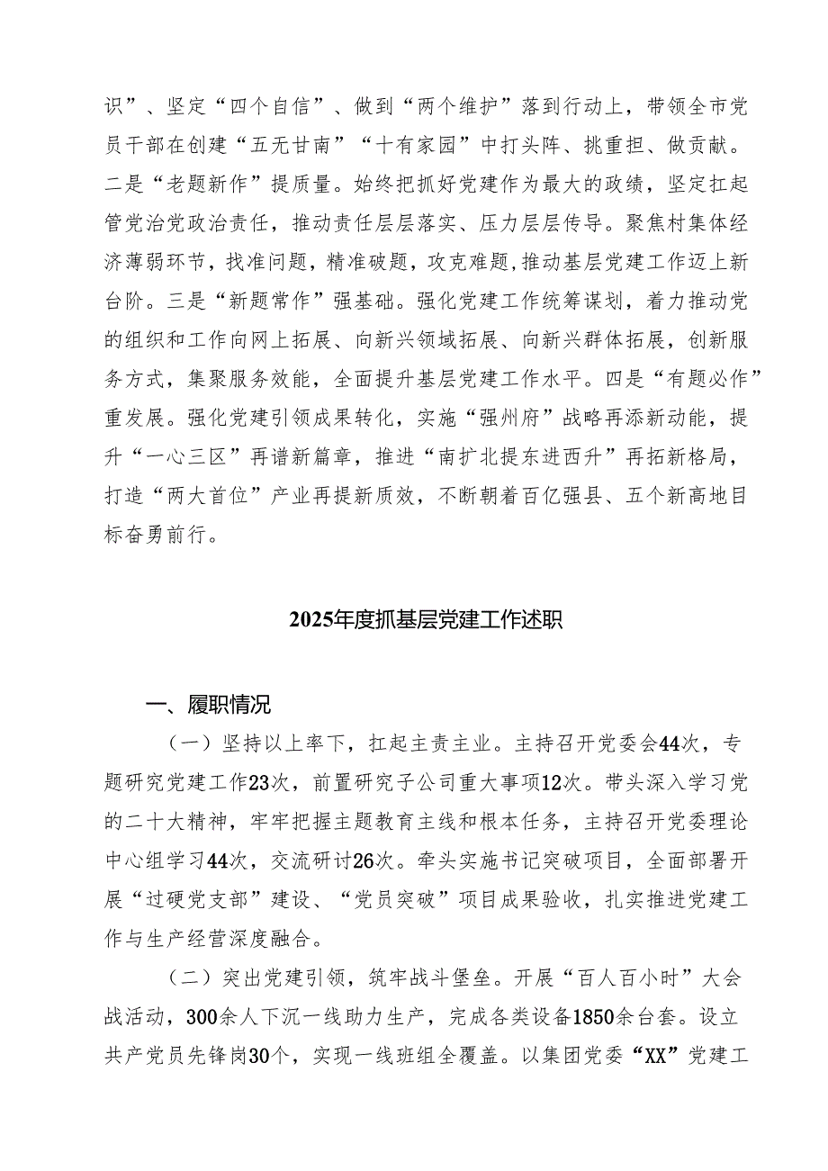 （7篇）党委（党组）书记2025抓基层党建工作述职报告范文.docx_第3页