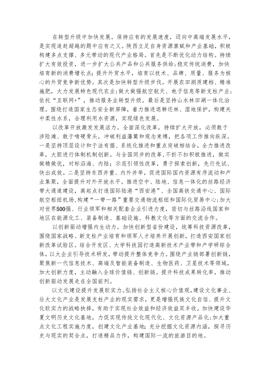 关于追赶超越发言稿（通用4篇）.docx_第2页