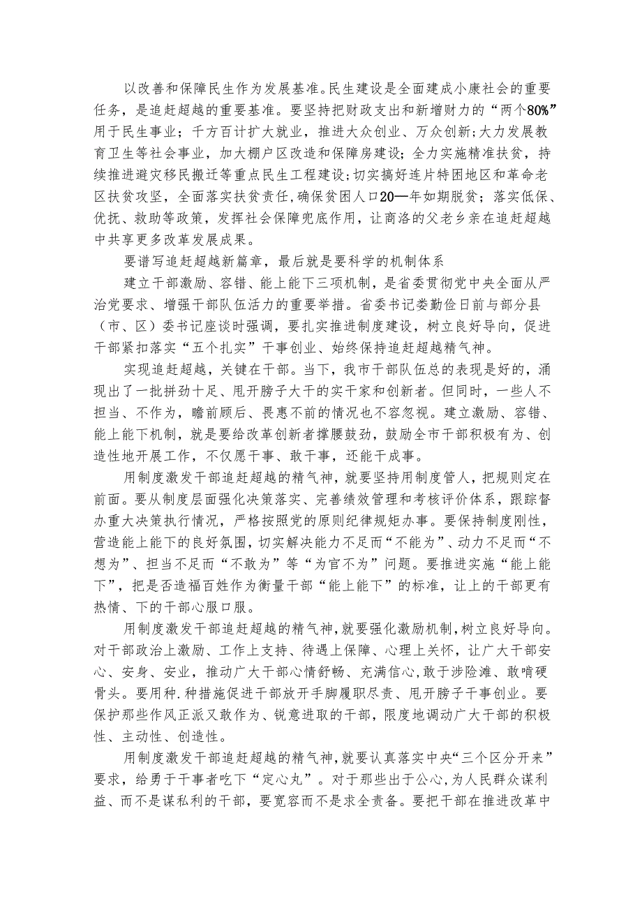 关于追赶超越发言稿（通用4篇）.docx_第3页