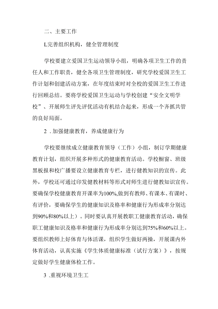 2025年区县开展全国第37个爱国卫生月活动工作方案 （合计4份）.docx_第3页