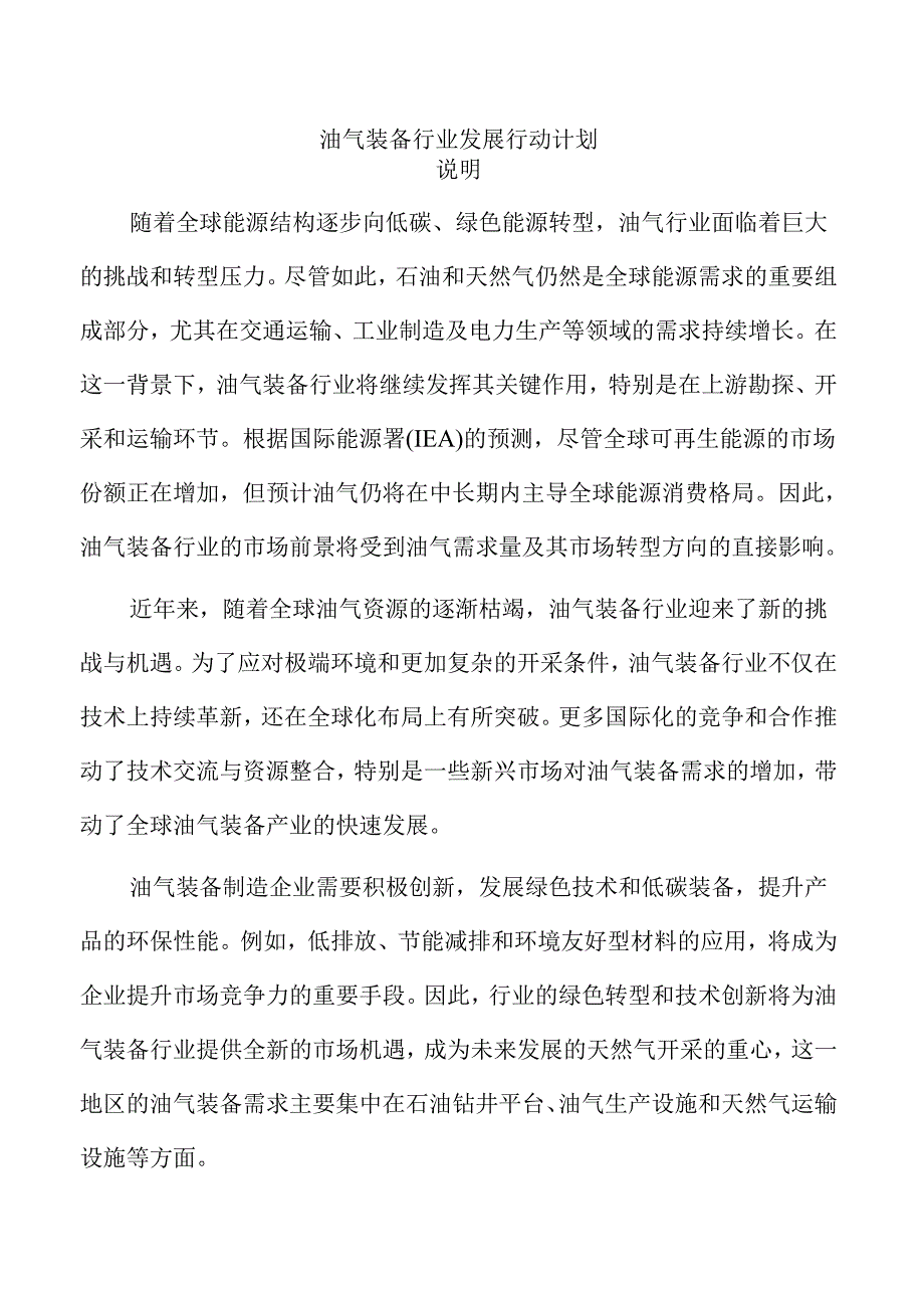 油气装备行业发展行动计划.docx_第1页