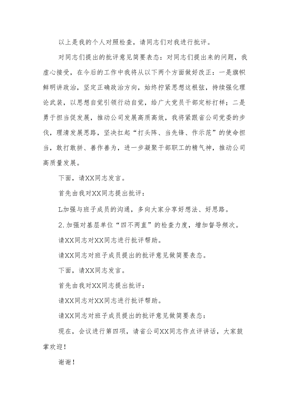 分公司党委2024民主生活会主持词范文.docx_第3页