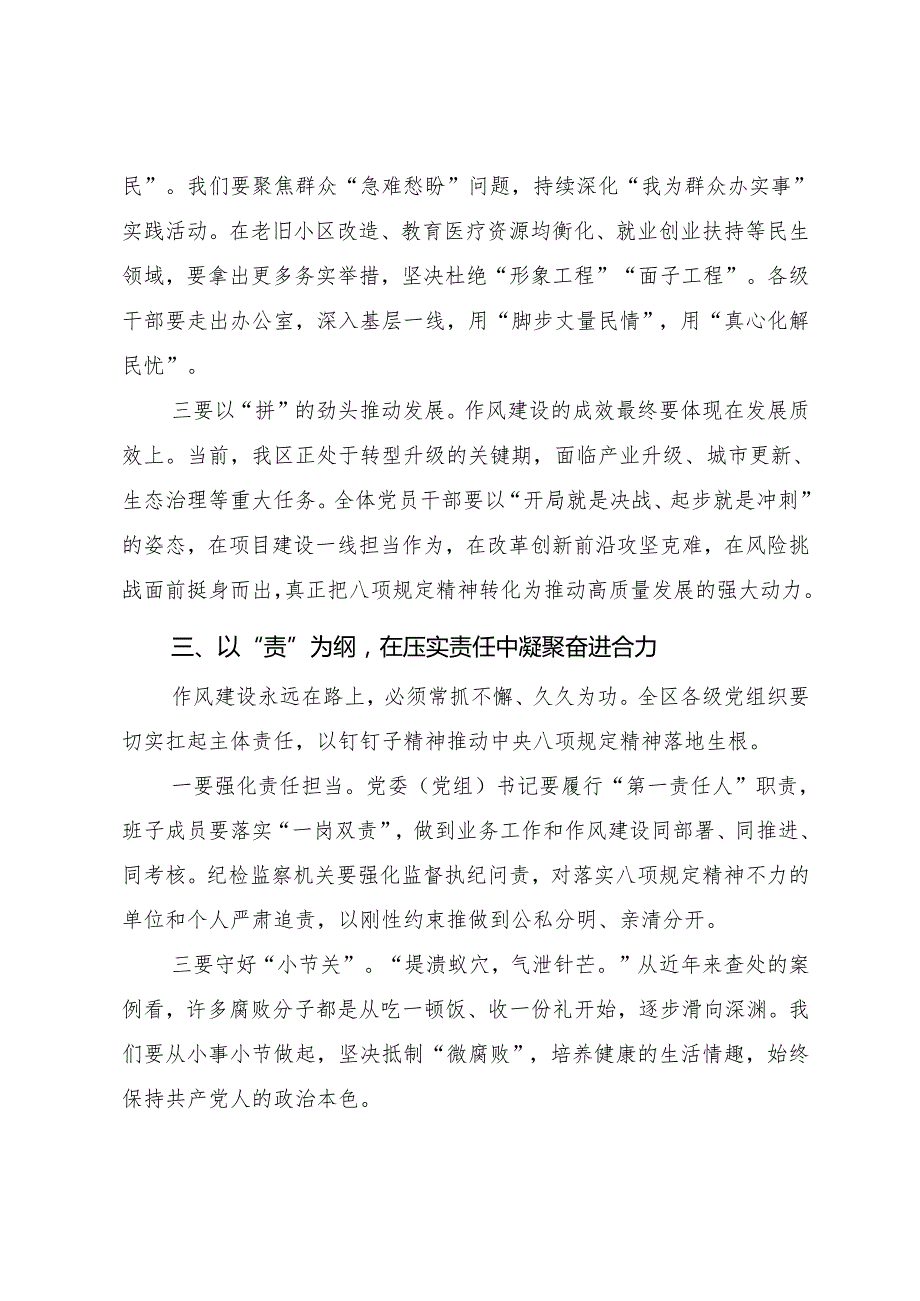 在深入贯彻中央八项规定精神学习教育读书班开班式上的讲话（范文3篇）.docx_第2页