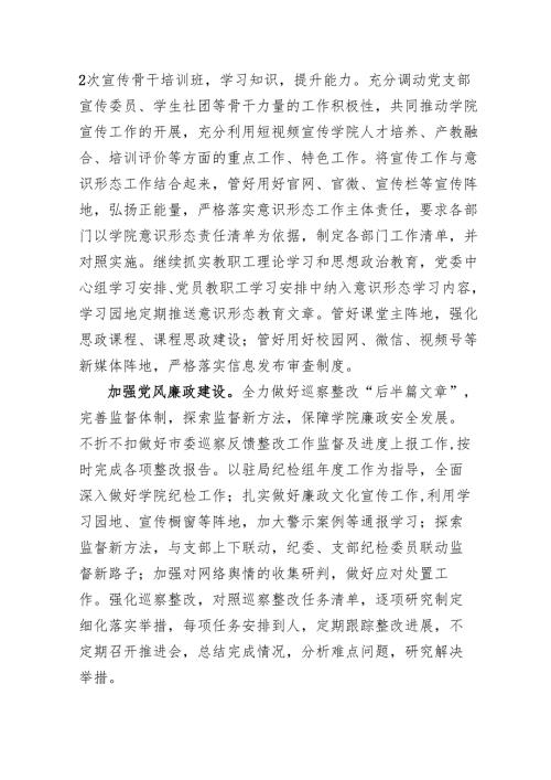 大学工作要点.docx