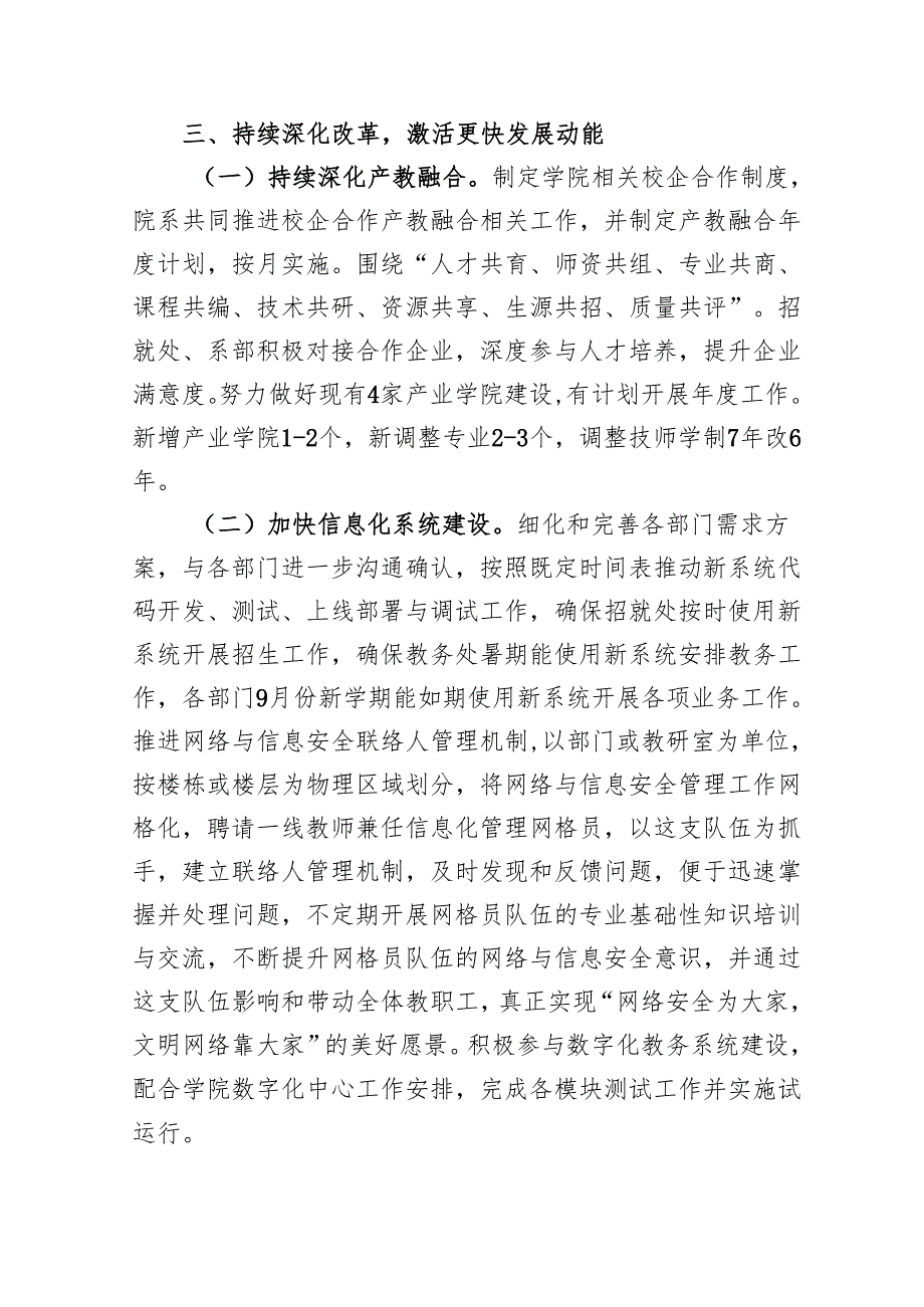 大学工作要点.docx_第2页