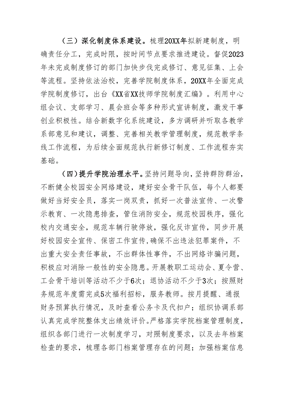 大学工作要点.docx_第3页