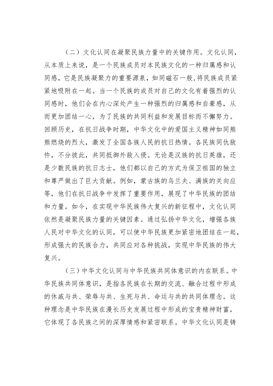 民族团结专题党课讲稿：以中华文化认同筑牢中华民族共同体意识.docx_第3页