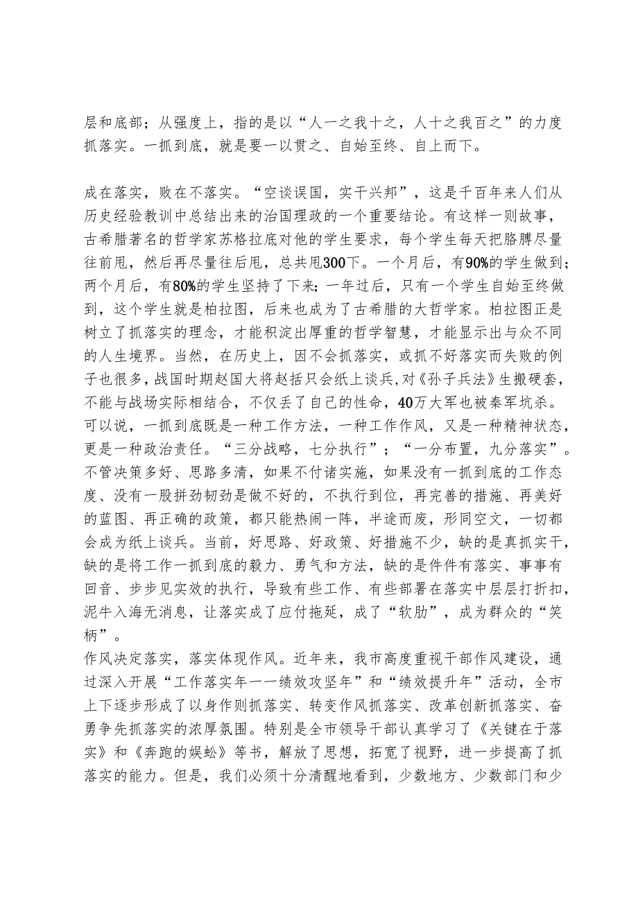 高质量发展工作推进会讲话.docx_第2页