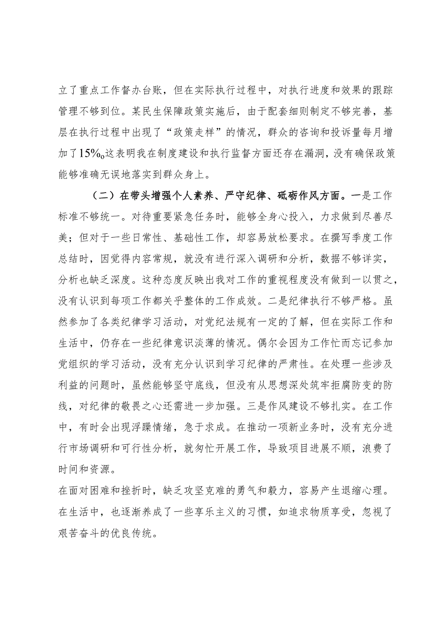 市直部门领导干部2024民主生活会、组织生活会对照检查发言提纲(1).docx_第2页