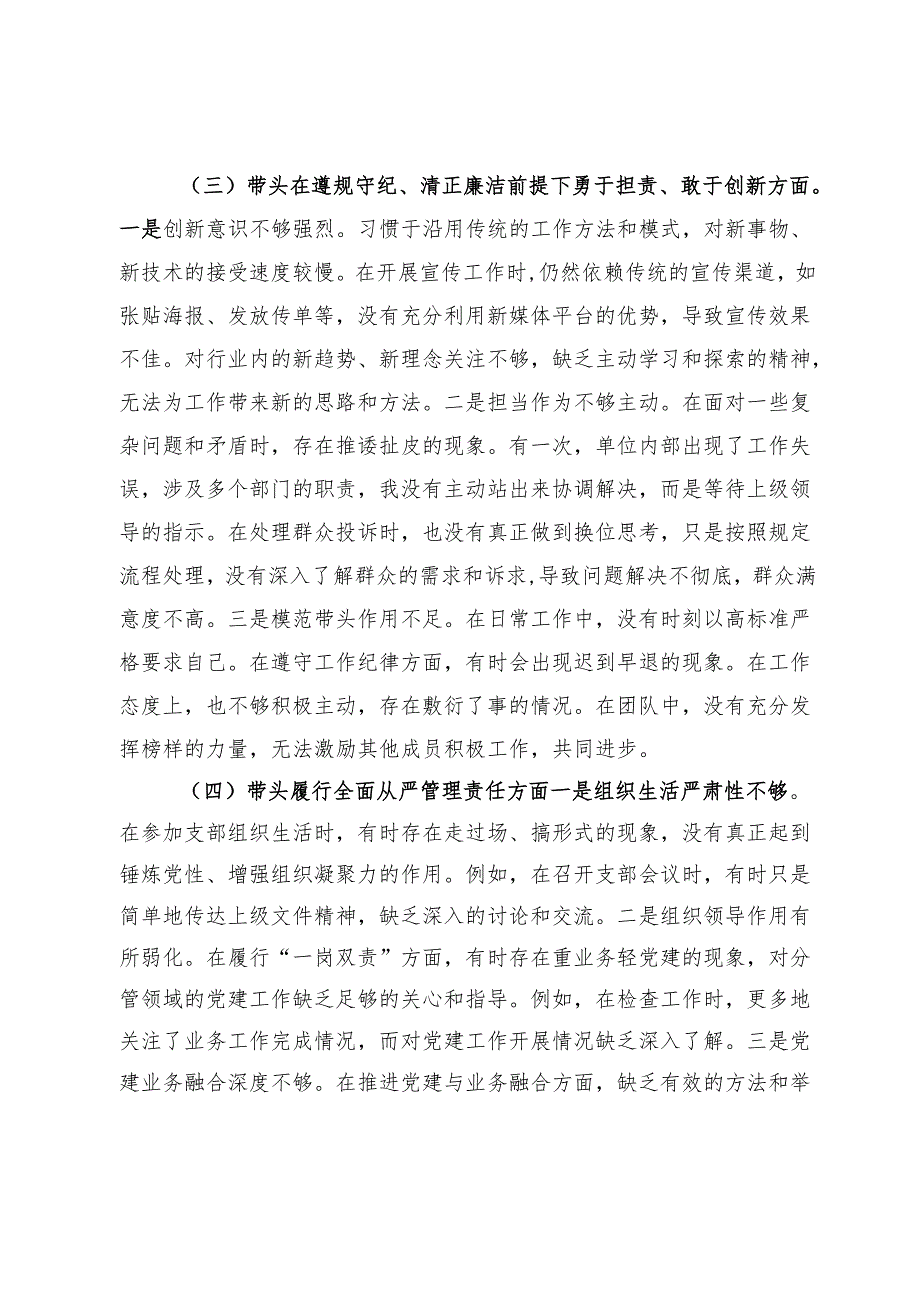 市直部门领导干部2024民主生活会、组织生活会对照检查发言提纲(1).docx_第3页