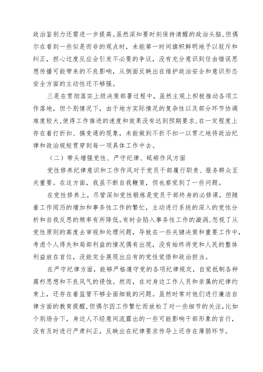 （6篇）副书记2025“四个带头”民主生活会个人对照检查材料精选.docx_第2页