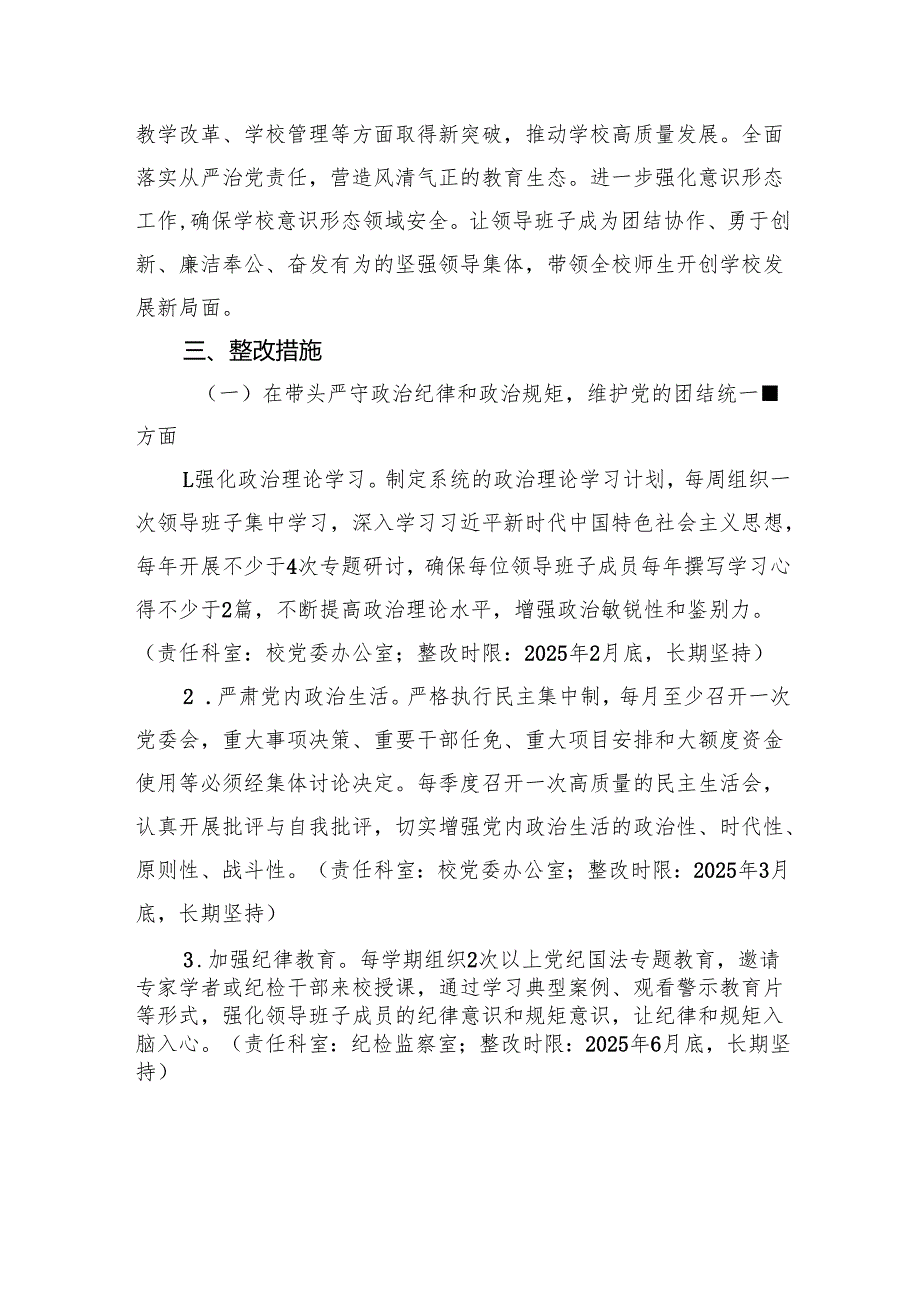 高级中学2024民主生活会查摆问题整改方案材料.docx_第2页