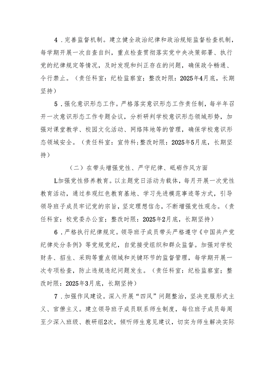 高级中学2024民主生活会查摆问题整改方案材料.docx_第3页