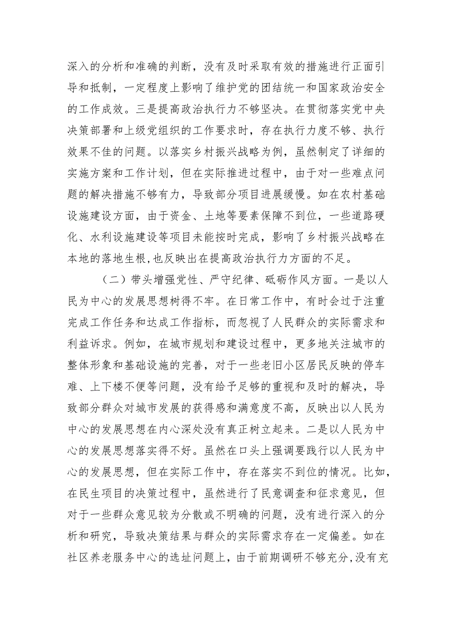 市直单位领导班子2024民主生活会对照检查材料（四个带头）.docx_第2页