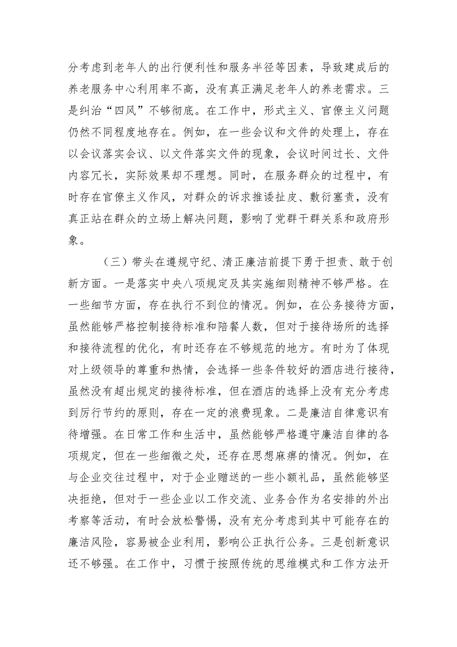 市直单位领导班子2024民主生活会对照检查材料（四个带头）.docx_第3页