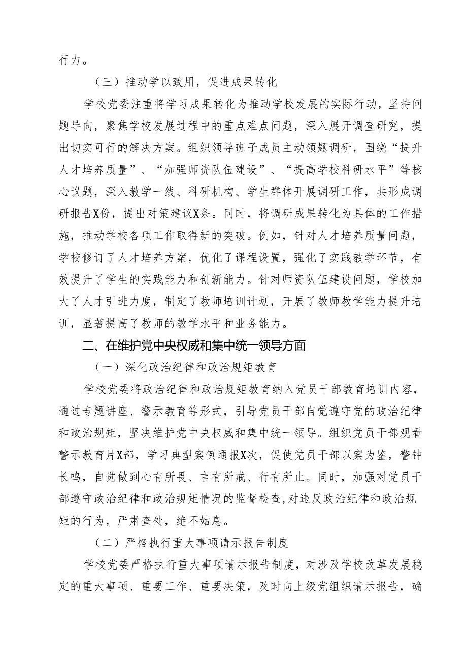 （13篇）2025民主生活会召开情况的报告（四个带头）详细.docx_第3页