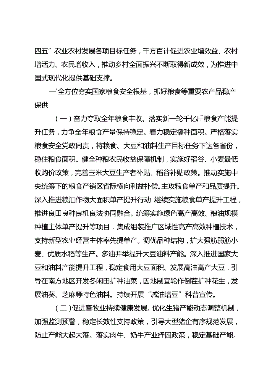 2025《关于进一步深化农村改革扎实推进乡村全面振兴工作部署的实施意见》全文.docx_第2页